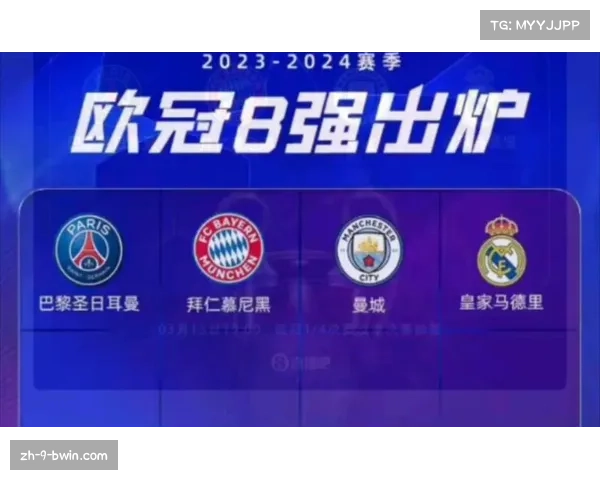 2023欧冠八强赛程全面解析对阵时间和赛事安排一览