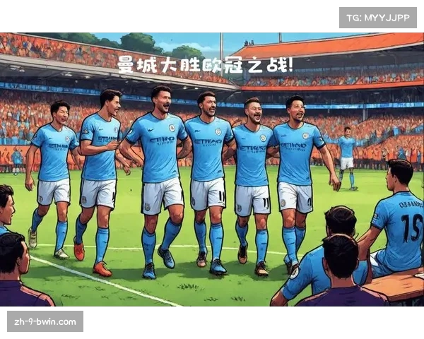 曼城主场欧冠战绩辉煌近五年25战23胜2平揭示强大优势