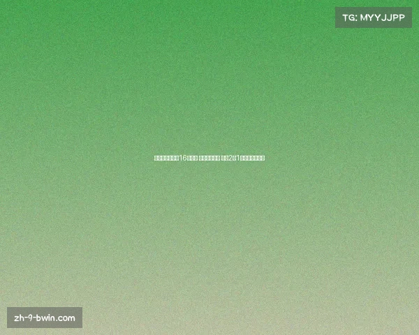 仁川冠军赛单打16强揭晓 张本智和晋级 国乒2胜1负表现喜忧参半